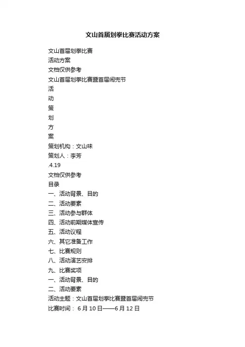 文山首届划拳比赛活动方案