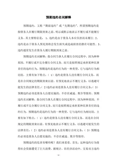 预期违约名词解释