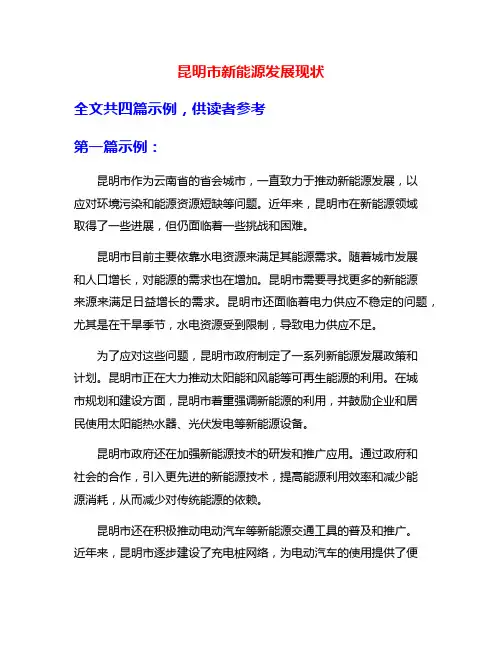 昆明市新能源发展现状