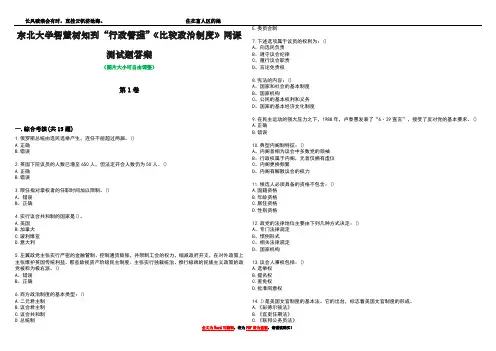 东北大学智慧树知到“行政管理”《比较政治制度》网课测试题答案3