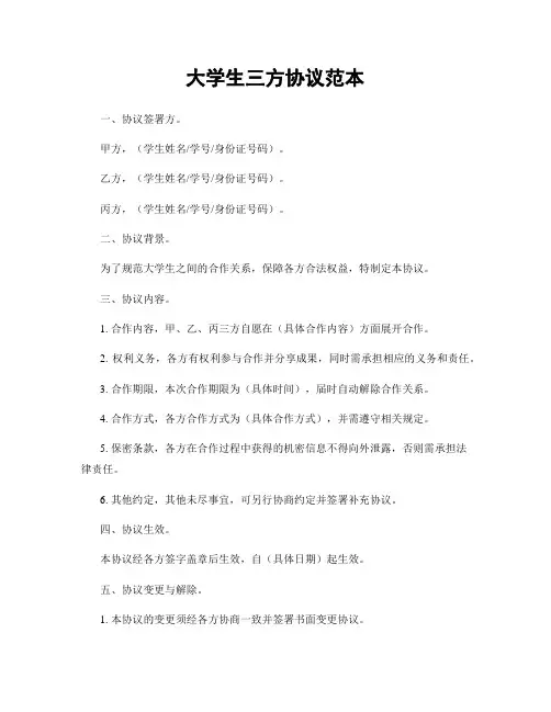 大学生三方协议范本