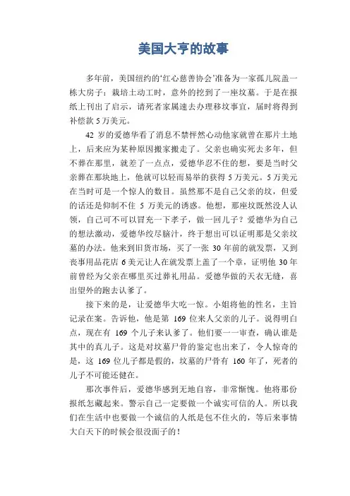 高中生叙事作文：美国大亨的故事