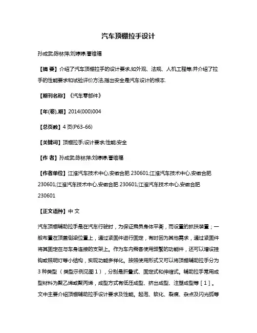 汽车顶棚拉手设计
