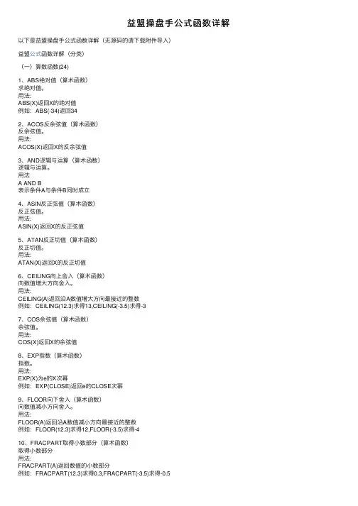 益盟操盘手公式函数详解