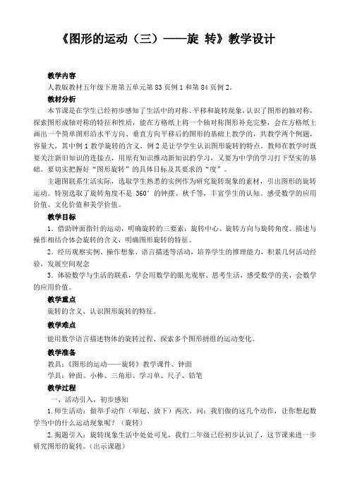 《图形的运动(三)——旋 转》教学设计