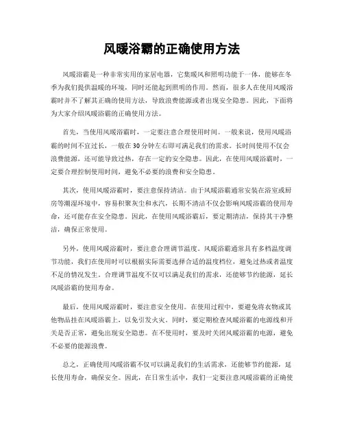 风暖浴霸的正确使用方法