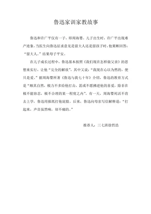 鲁迅家训家教故事