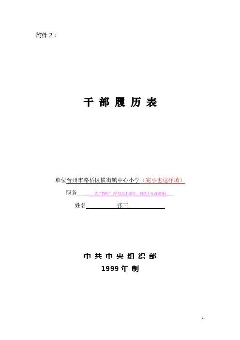 《干部履历表》填写样式
