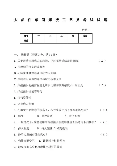 焊接工艺员考试试题答案)