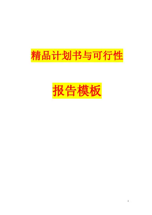 计划书可行性报告-商品育肥猪饲料原料生产基地可行性研究报告