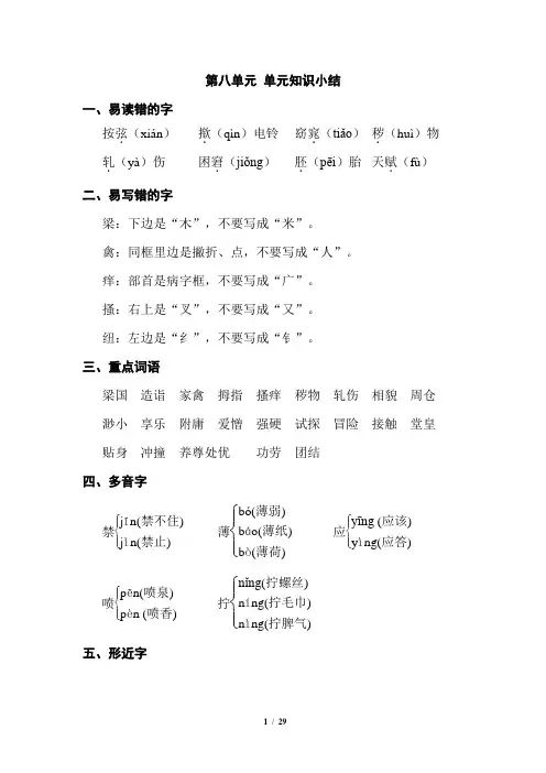 部编人教版五年级语文下册第八单元测试卷与单元知识小结