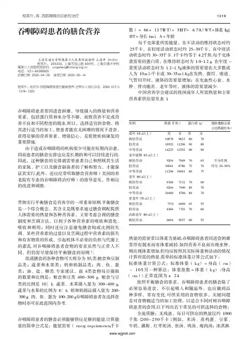 吞咽障碍患者的膳食营养