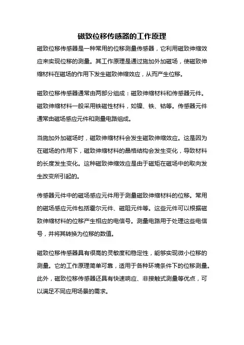磁致位移传感器的工作原理