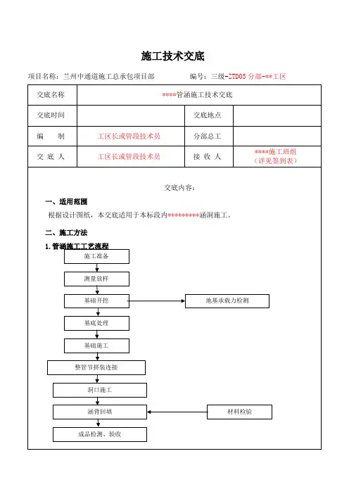 管涵施工技术交底