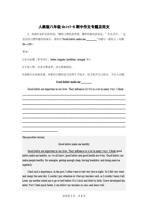 Unit1-5期中作文专题及范文 人教版八年级英语下册