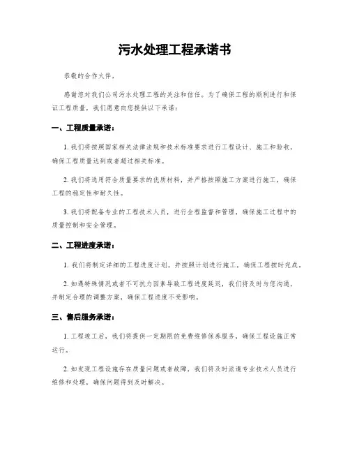 污水处理工程承诺书