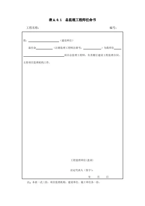 GB50319-2013_建设工程监理规范中用表