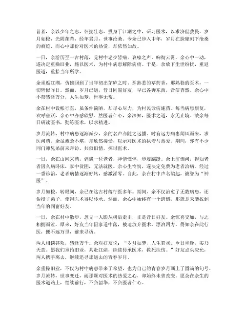 重操旧业文言文翻译