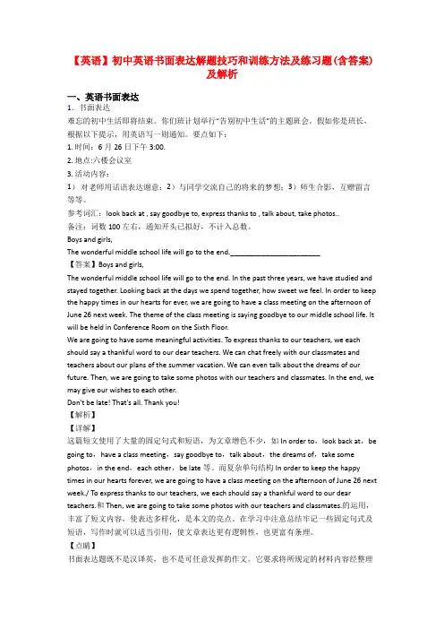 【英语】初中英语书面表达解题技巧和训练方法及练习题(含答案)及解析