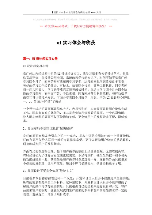 【最新2018】ui实习体会与收获-实用word文档 (19页)