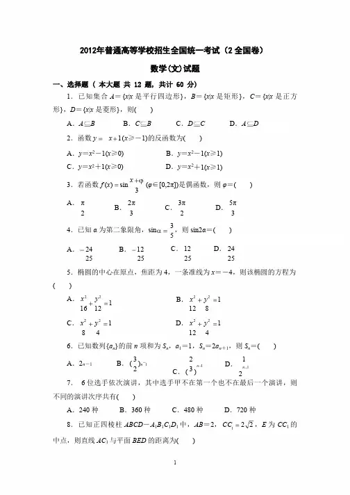 2012年(全国卷II)(含答案)高考文科数学