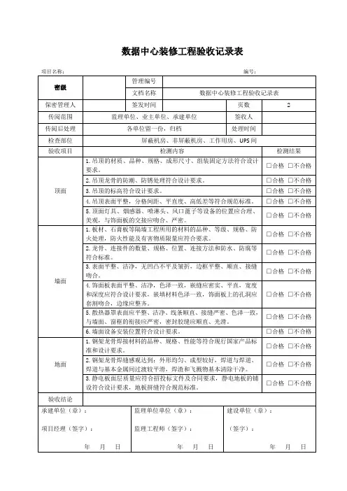 数据中心装修工程验收记录表