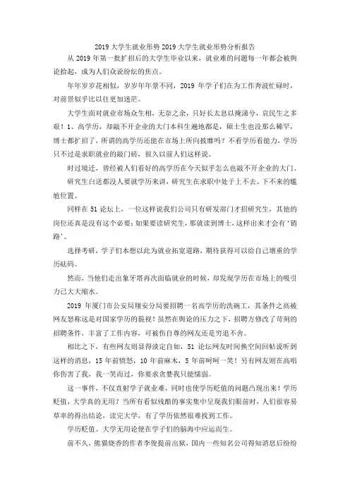 最新-2019大学生就业形势2019大学生就业形势分析报告 精品