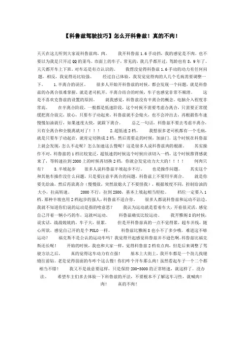 科鲁兹驾驶技巧