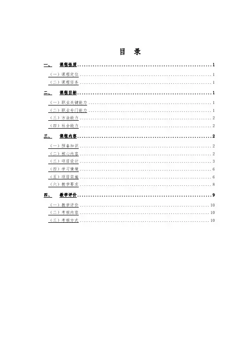 《钢琴》课程标准ok