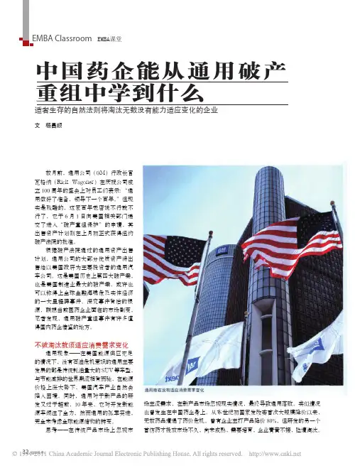 中国药企能从通用破产重组中学到什么