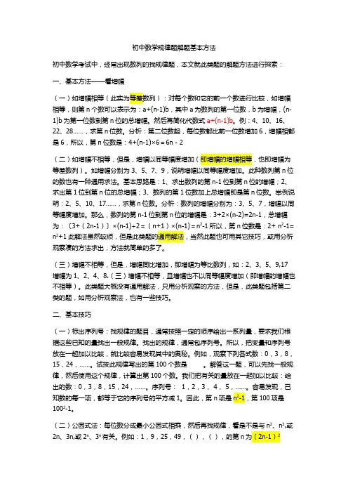 初中数学规律题解题基本方法