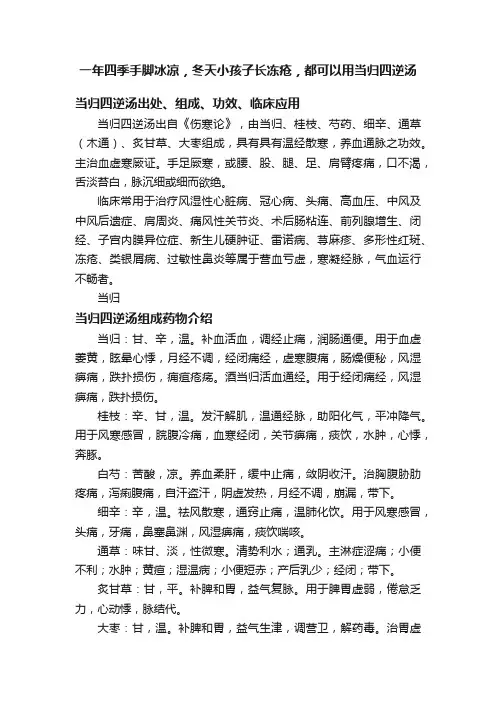 一年四季手脚冰凉，冬天小孩子长冻疮，都可以用当归四逆汤