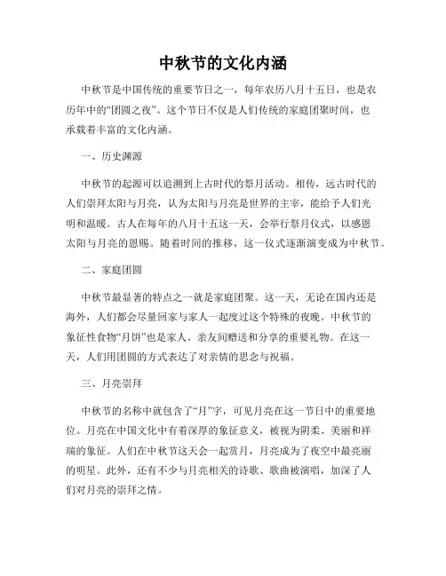 中秋节的文化内涵