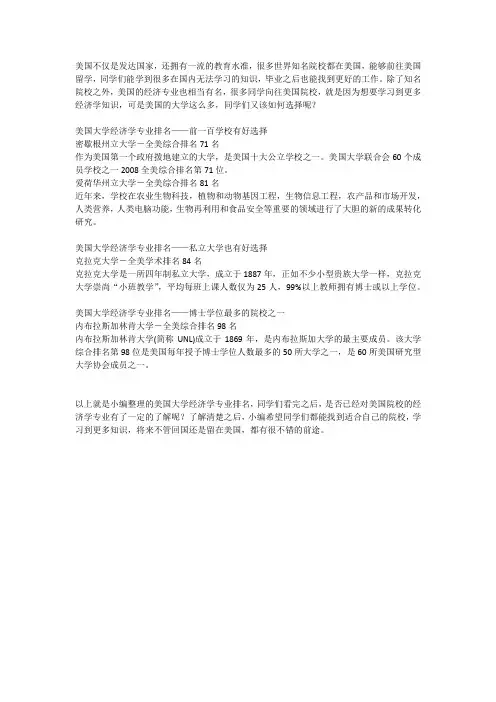 美国大学经济学专业排名介绍