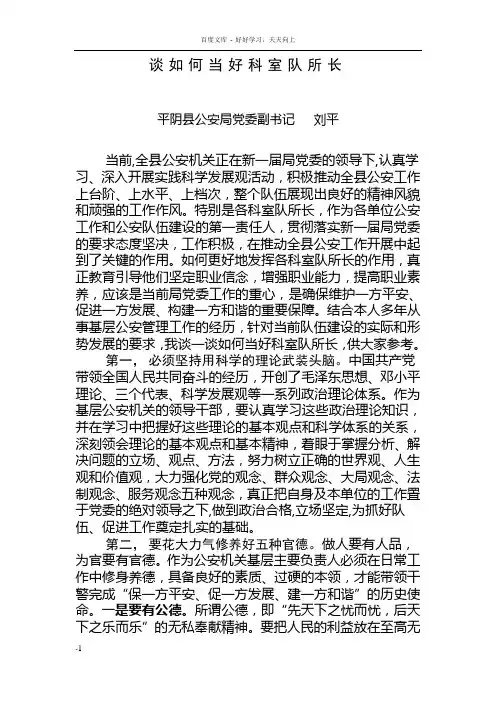 如何当好科室队所长