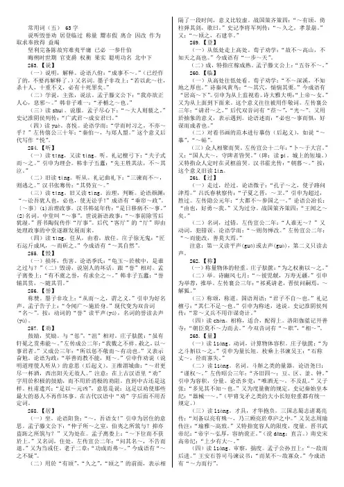 王力版《古代汉语》常用词