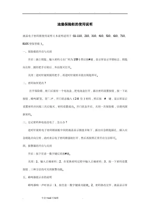 迪堡保险柜的密码重置