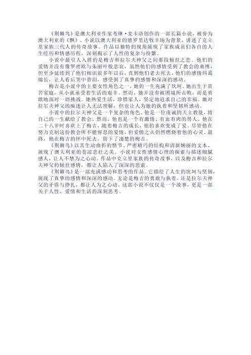 《荆棘鸟》读后感