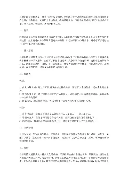品牌矩阵发展模式