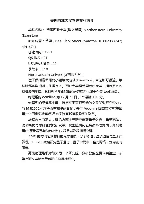 美国西北大学物理专业简介