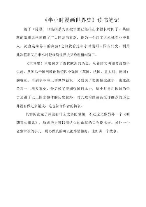 《半小时漫画世界史》读书笔记
