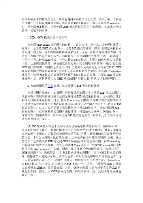 印前彩色图片处理模式的选择