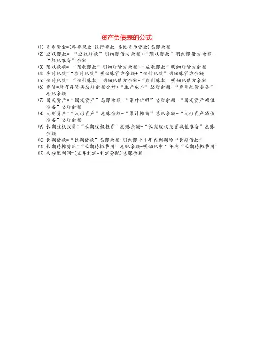 资产负债表的公式