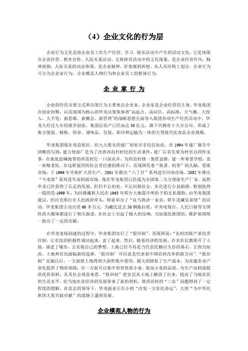 (4)企业文化的行为层