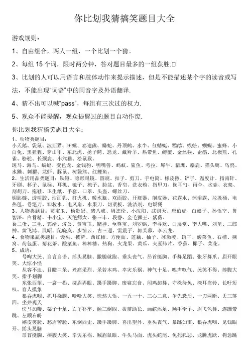 你比划我猜搞笑题目大全