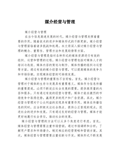 媒介经营与管理