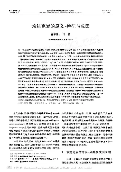 埃达克岩的原义_特征与成因