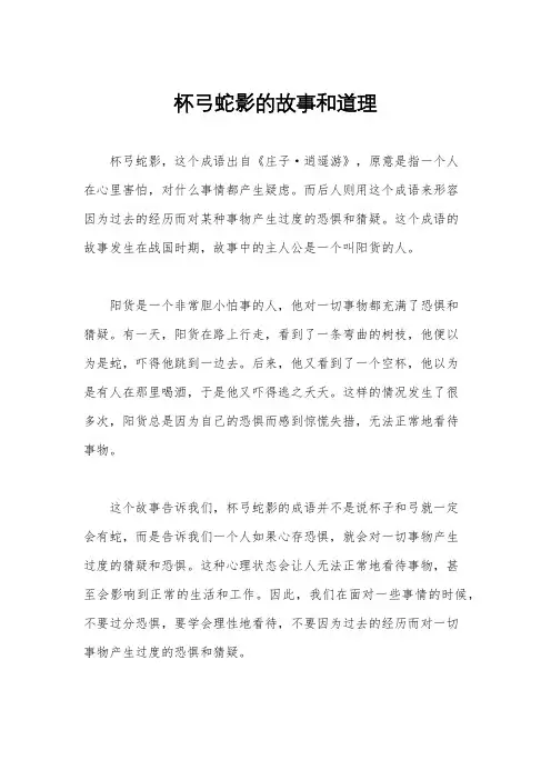 杯弓蛇影的故事和道理