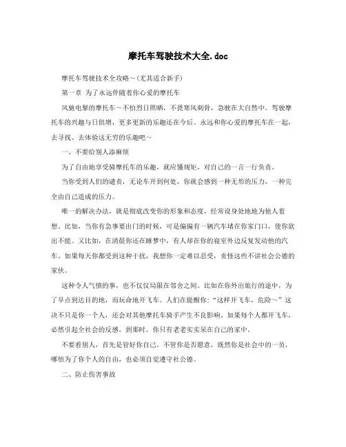摩托车驾驶技术大全