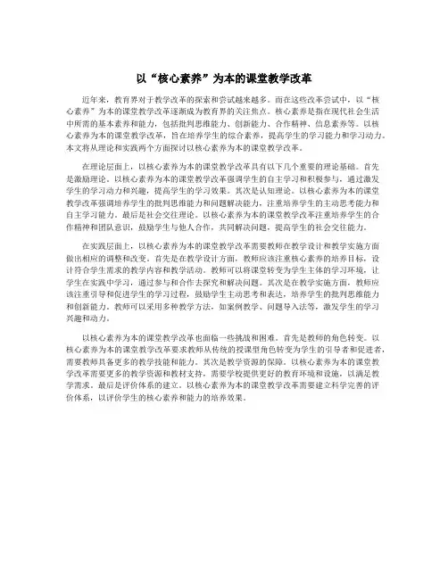 以“核心素养”为本的课堂教学改革
